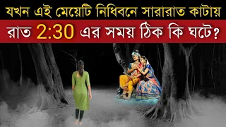 যখন কাশ্মীরের এই মেয়েটি রাতের বেলায় লুকিয়ে ঢুকে পড়ে নিধিবনে | Vrindavan Nidhivan story of Mira Bai