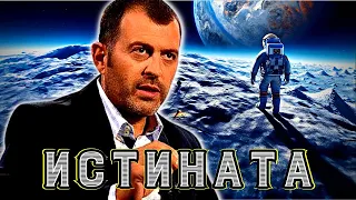 Истината | Вълко Чобанов