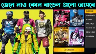 Rare বান্ডেল আসছে | free fire incubator and magic cube Upcoming bundle | Bangladesh Server