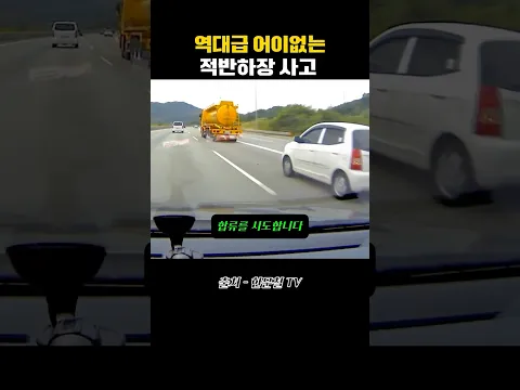 역대급 어이없는 적반하장 충돌 사고