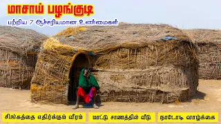மாசாய் பழங்குடி பற்றிய 7 ஆச்சரியமான உண்மைகள் | AMAZING THINGS ABOUT MAASAI TRIBES