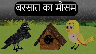 बारिश की कहानी | Chidiya Kauwa Hindi Kahani | Kauwa Chidiya Wala Cartoon | HindiKahaniyan |Chichu TV