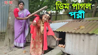 ডিম পাগল পরী  - জীবন বদলে দেয়া একটি শর্টফিল্ম "অনুধাবন"-২১০ | Onudhabon Episode- 210