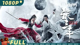 【Multi Sub】《#张三丰》/ The TaiChi Master 柳岩大尺度出演 颜值巅峰时期化身魔教教主掀起血雨腥风！【动作 | 吴樾 柳岩 张茗灿 | iQIYI大电影-欢迎订阅】