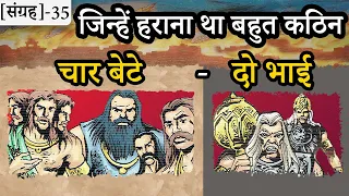 35-रावण के 4 बलशाली बेटों और 2 चचेरे भाइयों को एक साथ कैसे मारा | 4 Sons &   Brother | Ravana Family