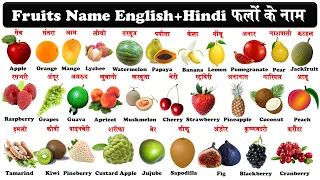 Fruit Names In english and hindi with pdf | फलों के नाम हिन्दी एवं अंग्रेजी भाषा में | pdf ke sath |