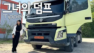 미모의 30대 여성트럭커, 쇼핑몰 망하고 덤프트럭 올랐다. 덤순이