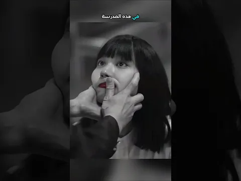 الفتاة التي كسرت قواعد المدرسة! .. #shortvideo #shorts #short