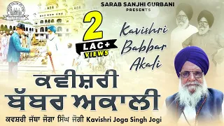 Kavishari Jatha Joga Singh Jogi - Kavishri Babbar Akali - Sarab Sanjhi Gurbani