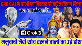 राम,सीता,लक्ष्मण,हनुमान,बालि सुग्रीव तथा रावण जैसे लोगों का Grok Ai ने विस्तार से चरित्र चित्रण किया