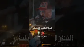 الفنان ابراهيم القطعاني 🎤