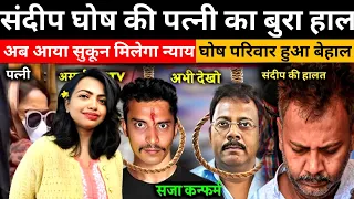 Moumita case: संदीप घोष के परिवार का खुला राज , लॉरेंस ने सही किया या गलत | sandeep ghosh | kolkata