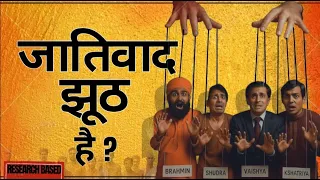 क्यों नहीं खत्म होता जातिवाद? | Shocking Reality of Castism in India | Hindi Analysis