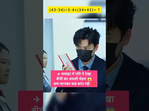 ✈️ He Saw His Wife’s Real Face On The Flight 😱 | The Truth Shattered Him! 💔 #shorts #cdrama #kdrama
