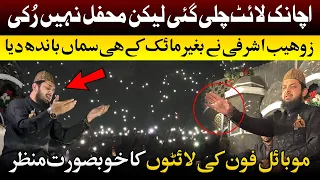 MEHFIL MEN LIGHT CHALI GAI 😮|  Zohaib Ashrafi’s amazing performance without Mic | Mehfil E Naat 2025
