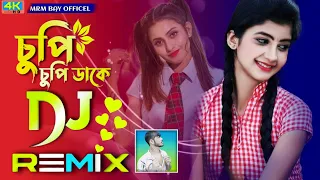 চান্দের রাতে ঘরের দরজায় ফুসকি মারে কে ।chupi chupi dake dj song।Bangla new dj song 2023,