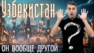 Что меня удивило в Узбекистане @Valentin_Zaikin