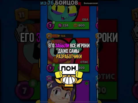 😭ЭТОГО БРАВЛЕРА ХОТЯТ УДАЛИТЬ ИЗ БРАВЛ СТАРСА #brawlstars #бравлстарс