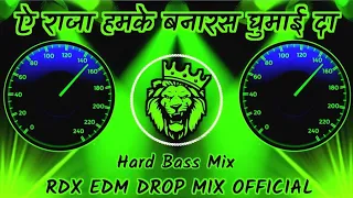 #RDX A Raja Hamke Banaras Ghumai Da Dj Remix | Dinesh Lal Yadav | Bhojpuri Dj Song 2025 |malai music