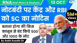 नोटबंदी पर केंद्र और RBI को SC का नोटिस | Analysis by Ankit Avasthi