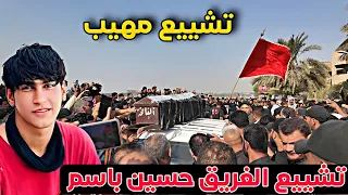 الآن تشييع الشاب الغريق حسين باسم الجياشي 😥 بعد مرور 16 يوم من البحث عنه