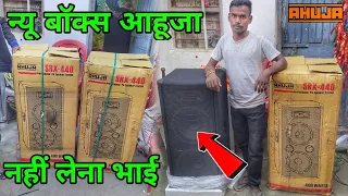 Ahuja sound system आहूजा का बॉक्स लेने से पहले विडीओ देख लो भाई Ahuja srx 440