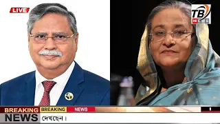 এইমাএ পাওয়া Ajker khobor 05 Aug 2024 | Bangladesh latest news | BD VIP News | banglavision |bdnews24