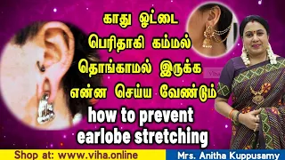 How to prevent earlobe stretching in tamil