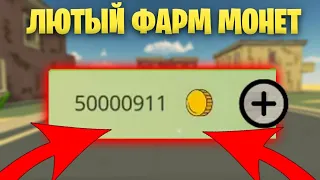 😱ЛЮТЫЙ ФАРМ МОНЕТ В ЧИКЕН ГАН! - 🤔КАК НАФАРМИТЬ КУЧА МОНЕТ ЗА 1 МИНУТУ В CHICKEN GUN!?