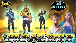 আমার গার্লফ্রেন্ড যখন ৬ বছরের ছোট ভাগনা কে অপমান করাই ভাগিনা কান্না করে দিলো😭 অতঃপর উচিত শিক্ষা দিল😱
