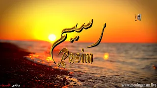 معنى #اسم #رسيم وصفات حامل هذا الاسم #Rasim