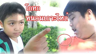 โกหกว่าไม่เคยยืม ดาบปราบอสูร หลักฐานคือหนอนเกาะไหล่ l น้องสิงโต