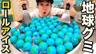 大量の地球グミでロールアイス作ってみたらどうなるの！？