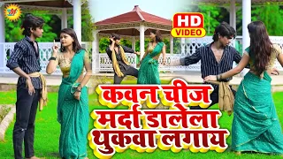 #Video_धोबी गीत - कवन चीज मर्दा डालेला थुकवा लगाय -#Gopal Lal Ydav,#Aarti bhardwaj - Dhobi Geet 2022