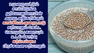 ஹீமோகுளோபின் அளவு அதிகரிக்கும் கால்சியம் குறைபாடு சரியாகும் கெட்ட கொழுப்பு கரையும் சரியாகும்