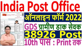 India Post Office GDS Online Form 2022 Kaise Bhare ¦¦ How to Fill India Post GDS Online Form 2022