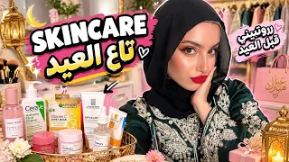  ارواحو نديرو SKINCARE تاع العيد 😍🇩🇿🌸