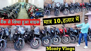 अम्बिकापुर सेकेंड हैंड बाइक मात्र 10.000 में | Pulsar 220,Tvs,Apache,Ns160,Hero,Scoty Monty Vlogs