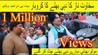 Motu Bhai or Sakhawat Naz Latest Funny Video, [ Sakhawat Naz Official ]
