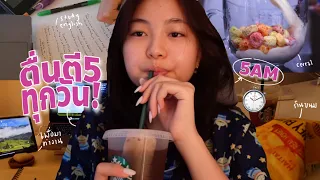 waking up at 5 am ตื่นตีห้าทุกวัน(จะตุย); ชงชากินขนม, ติวภาษาจีน, ทำงานในสวน | Grace Maneerat