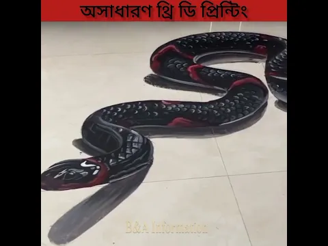 এই অসাধারণ থ্রিডি পেন্টিং টি না দেখলে অনেক কিছু মিস করবেন।।#shorts