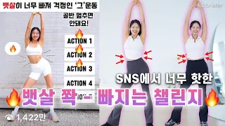 1400만뷰?! SNS에서 허리살 소면된다고 난리난 ‘그’운동🔥 오늘부터 매일 따라해보세요! 꼭이요🔥
