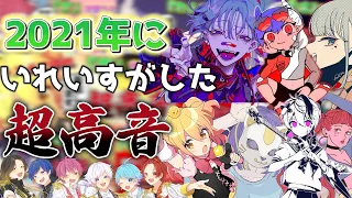 【キー上げ総集編】実力派歌い手に今まで歌わせたキーが上がる歌ってみたをまとめてみた結果ｗｗｗｗｗｗ