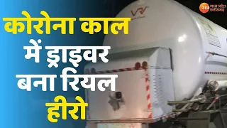 Covid-19 News | Driver बना Real Hero, बिना रुके तय किया 1180 KM का सफर | MP Latest Hindi News