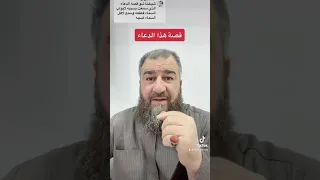 قصة دعاء الصحابي أبا مِعْلَق الانصاري #تفعيل_الجرس #اشتراك