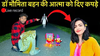 Haunted Road😭डॉ मौमिता बहन की आत्मा को दिए कपड़े dangerous Moumita Behen ki Atma￼