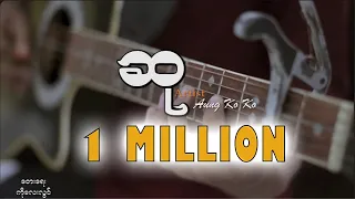 ဆု - Su - Aung Ko Ko ( ကိုလေးလွင်အကောင်းဆုံးတေးများ ) - Official Music Video