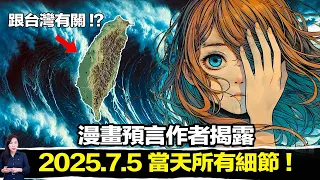 預言家親見死後世界！2025年將有數十萬人命喪大海嘯？ | 馬臉姐