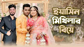 ইয়াসিন মিথিলার বিয়েতে মেহেদী নাচলো | YASIN HOSSAIN MITHILA RAHMAN WEDDING VLOG | Mehedi Hassan