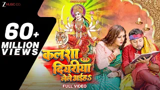 Neelkamal Singh & Shivani Singh कलशा दियरिया लेले अईह Kalsha Diyariya Lele Aayi | Devi Geet